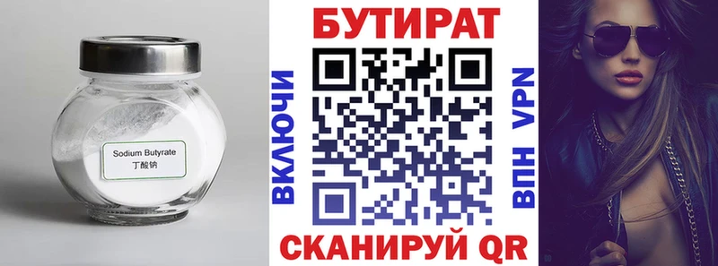 ссылка на мегу маркетплейс  Лабинск  Бутират 99% 