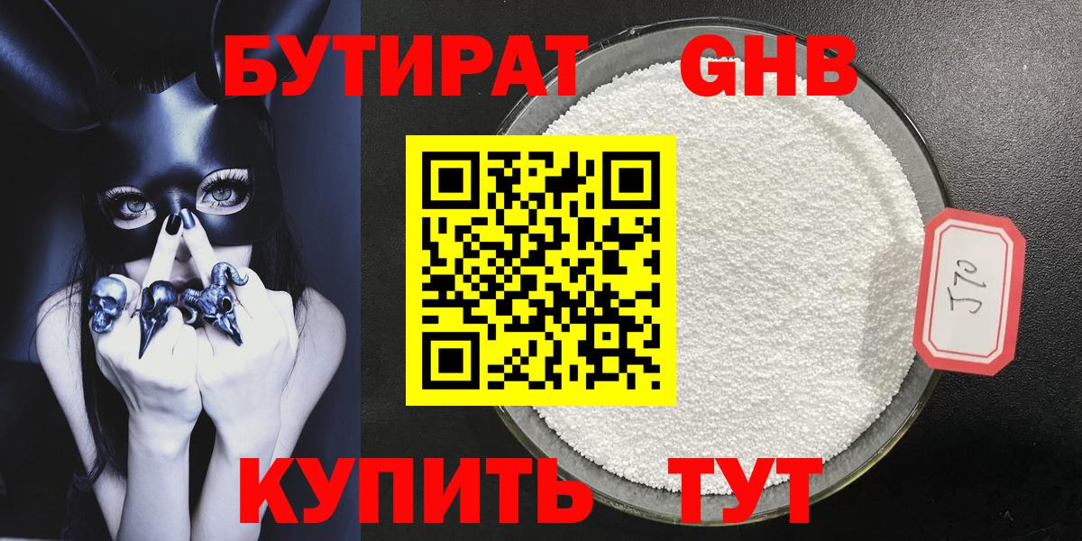 Лабинск  Бутират буратино  Вход с VPN 