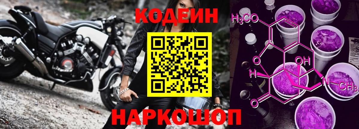 Codein напиток Lean (лин)  Codein напиток Lean (лин)  Вход с VPN  Лабинск 