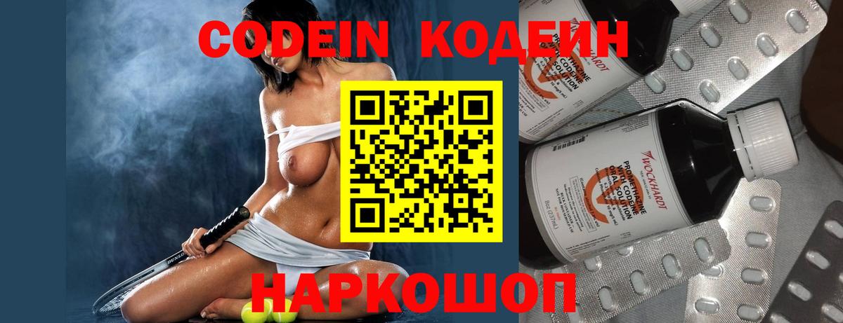 Кодеин Purple Drank  Лабинск  Codein напиток Lean (лин) 
