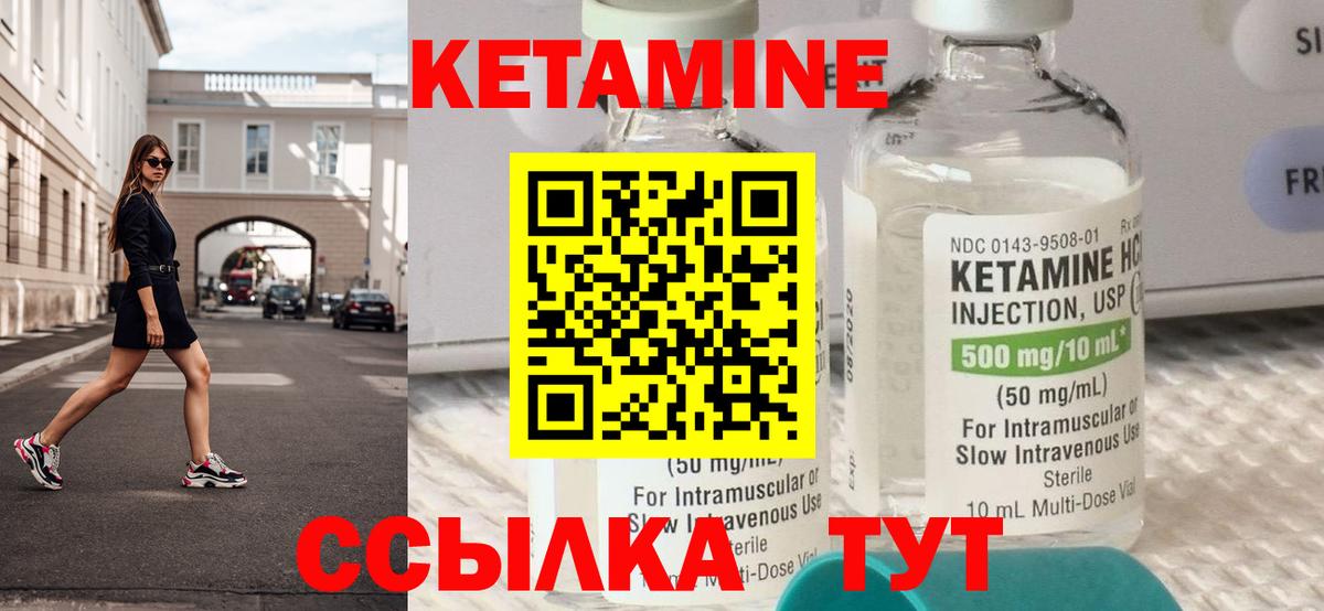 Кетамин ketamine Лабинск