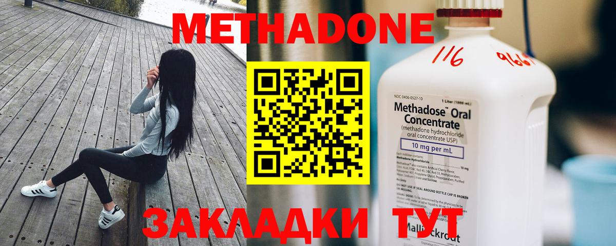 Метадон мёд Лабинск